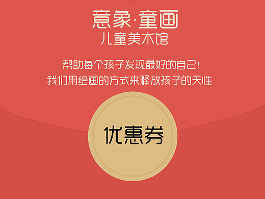 优惠券设计