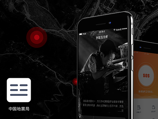 中国地震局app