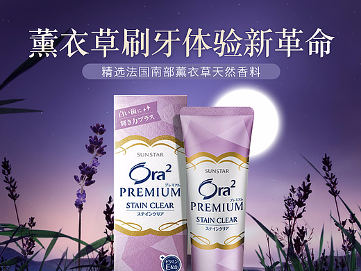 薰衣草精致牙膏详情页