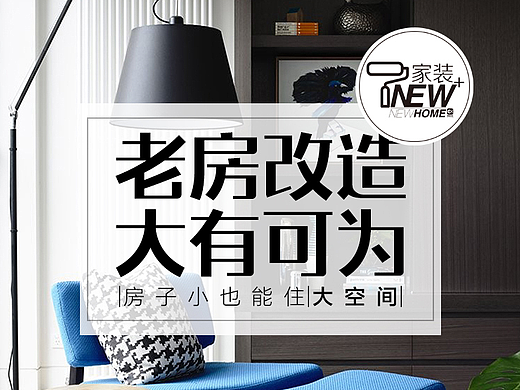 老房改造 大有可为