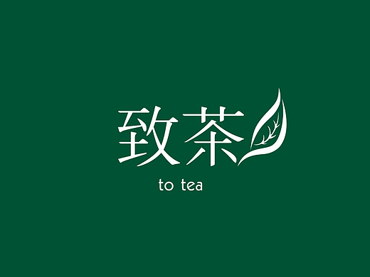 TOTEA致茶 原创品牌设计「2015」