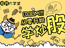 股民大学堂