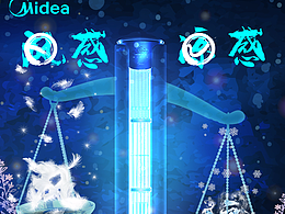 美的空调——“秤”心如意