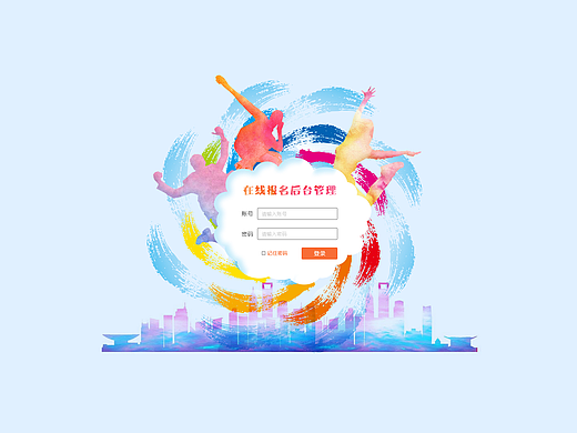 报名系统后台页面