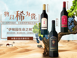 电商海报/红酒海报