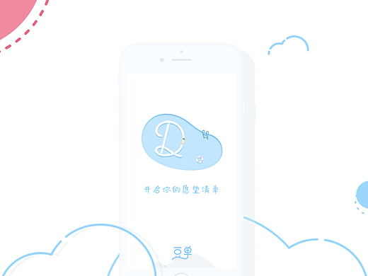 豆单--愿望清单（个人主页-ZMjM3NTgyNDQ=） - APP界面 - 站酷设计师chloetao1012原创素材 - 站酷ZCOOL