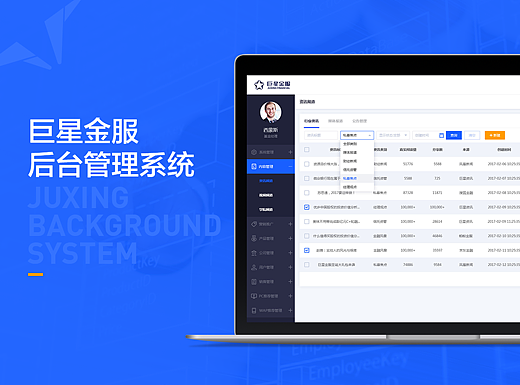金融企业后台2.0全新配方