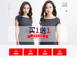 女装页面 海报 无线设计