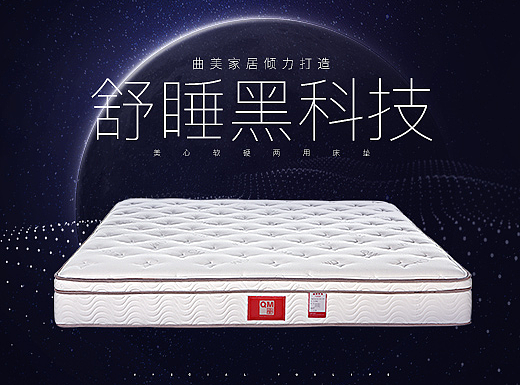 曲美·领物美心床垫详情页优化