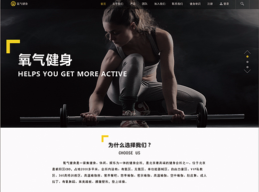 氧气健身官网设计