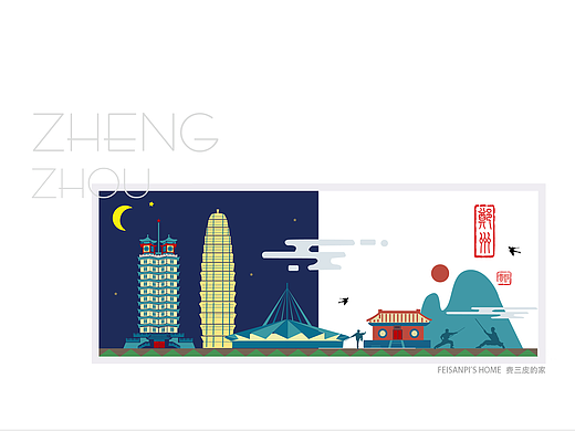 可愛鄭州（個(gè)人主頁(yè)-ZMjIyMDA1MjA=） - 藝術(shù)插畫 - 站酷設(shè)計(jì)師費(fèi)小波原創(chuàng)素材 - 站酷ZCOOL