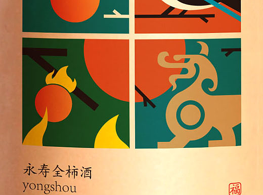 柿子酒——包装设计