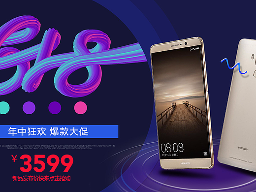 电商手机618海报设计