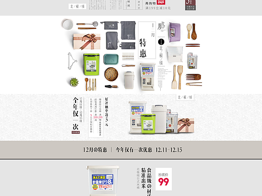 电商首页KV