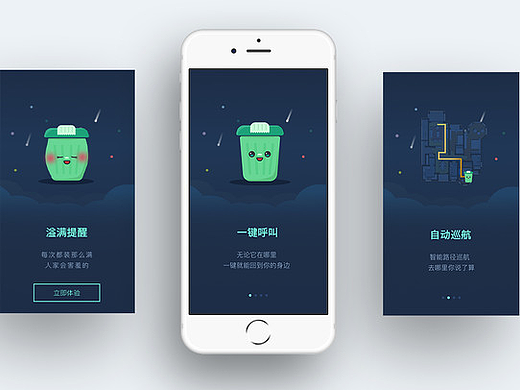 智能垃圾桶APP