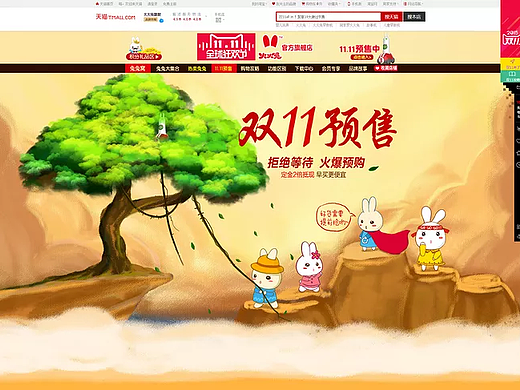 双11淘宝首页设计