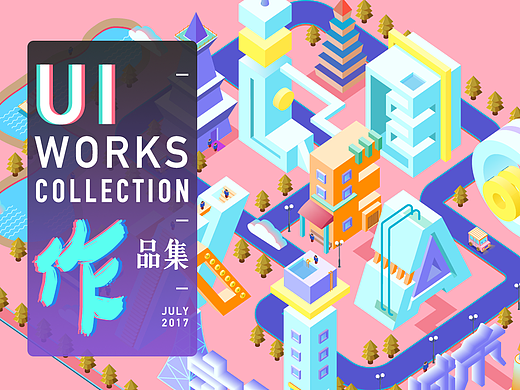 7月-UI概念作品集合