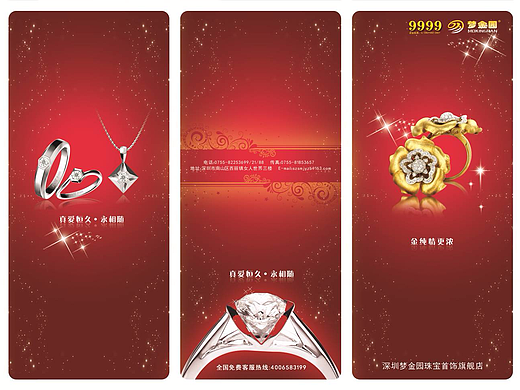 梦金园折页单设计