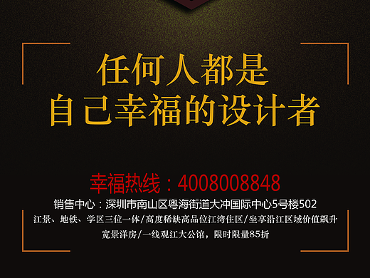 房地产海报