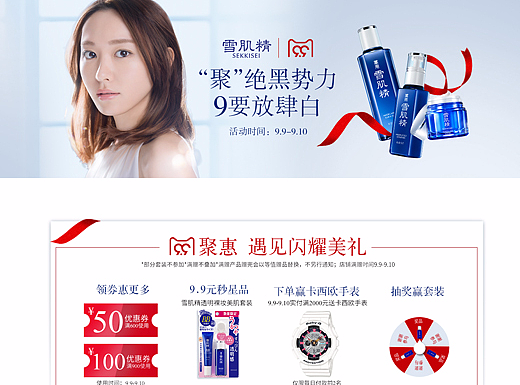 雪肌精17年99大促页面