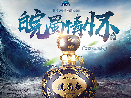 皖蜀春