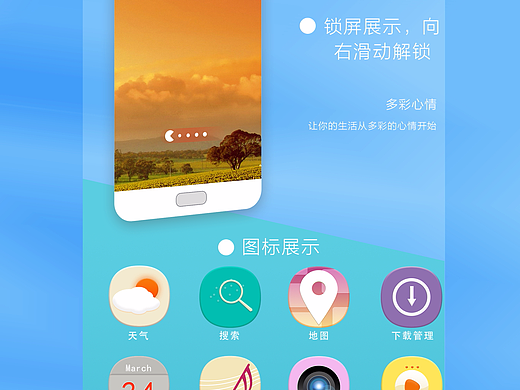 手机主题图标