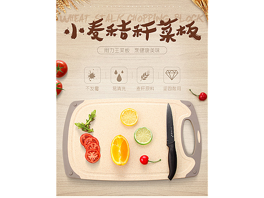 小麥秸稈菜板（個(gè)人主頁(yè)-ZMjIyMjcwMTI=） - 電商 - 站酷設(shè)計(jì)師耳總Cong原創(chuàng)素材 - 站酷ZCOOL