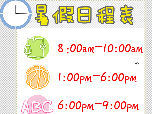 动态暑假日程表