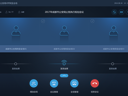 网呈会议系统-界面设计
