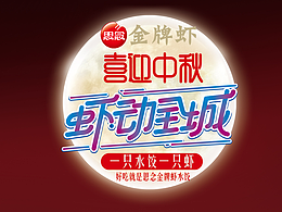 思念物料设计