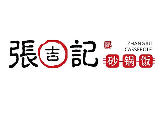 张吉记砂锅饭（个人主页-ZMjI0NDQwNzY=） - 商业插画 - 站酷设计师Jimmy酷卡原创素材 - 站酷ZCOOL