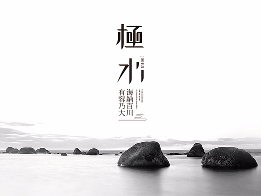 【极水·矿泉水】核桃VI品牌形象设计