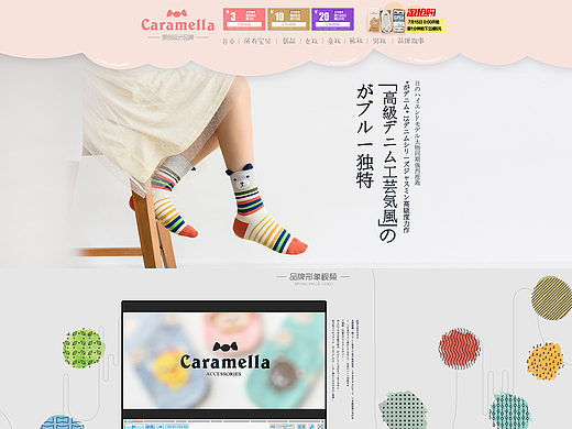 caramella原创袜子首页详情页合集