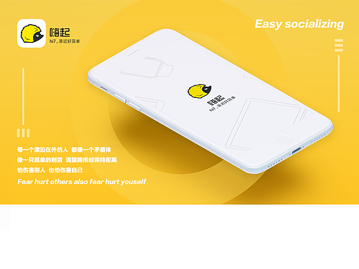 嗨起2.00-社交类APP