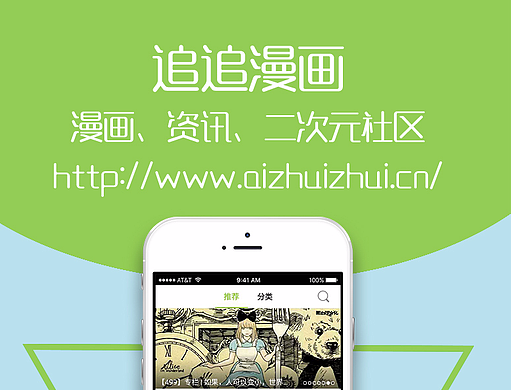 追追漫画   （宣传、招聘）   易拉宝