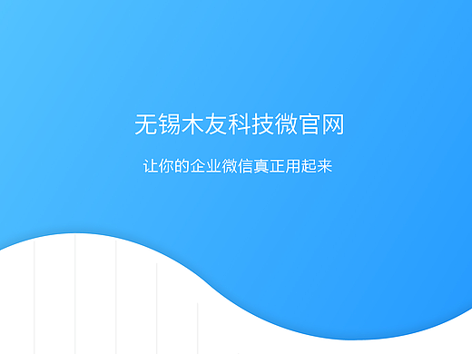 小程序微官网