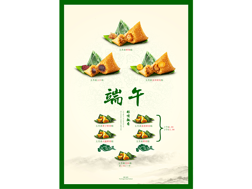 粽子海报