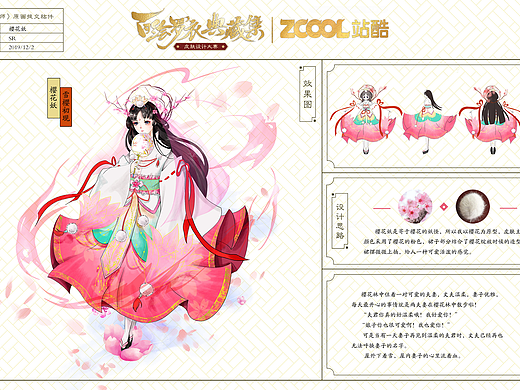 樱花妖——雪樱初现