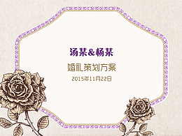 婚礼