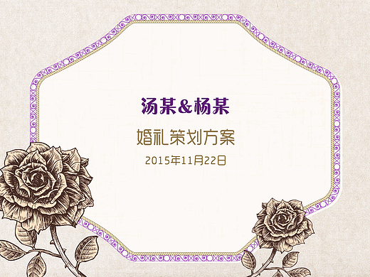 紫水晶婚礼策划
