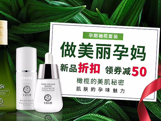 化妆品美妆banner活动图钻展图营销图