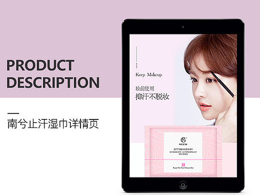 产品详情页——止汗湿巾