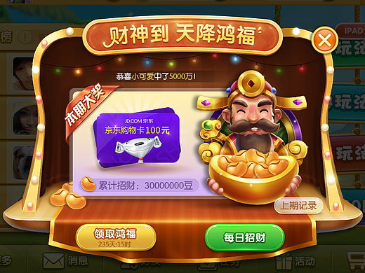 财神到界面