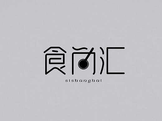 7月字体设计/logo/海报/画册/传单/名片/吊牌字体设计