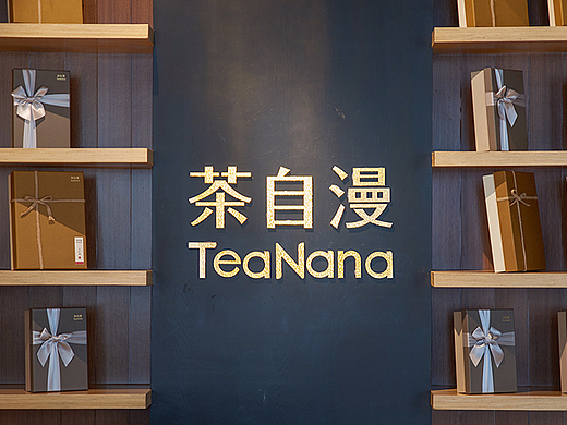 31三十一设计案例 | 茶自漫