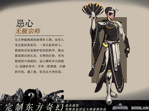 枪火游侠——忌心