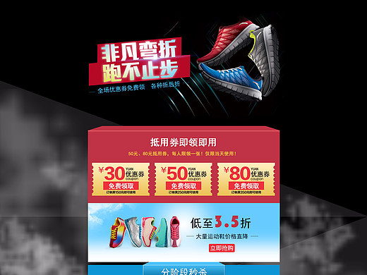淘宝运动鞋专题.