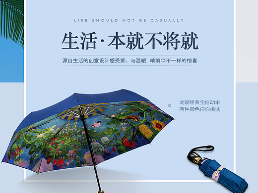 详情页 雨伞 文艺风 日式风 