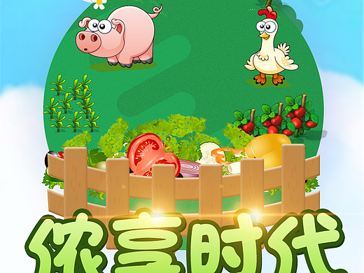 ui练习稿  侬享时代--农场APP