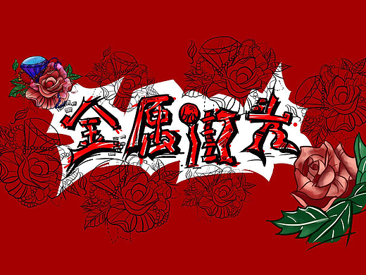 real（个人主页-ZMjI3NTc5MTI=） - 创作习作 - 站酷设计师陈希函原创素材 - 站酷ZCOOL